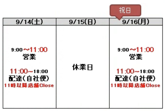 2024年9月の営業日カレンダー更新しました📣弊社は祝日も営業ございます！💁‍♀️