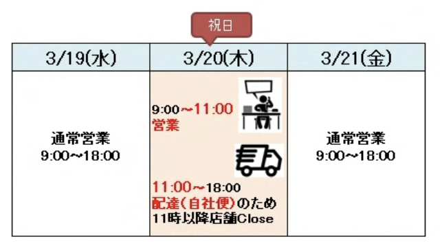 2025年3月の営業日カレンダー更新しました📣弊社は祝日も営業ございます！💁‍♀️