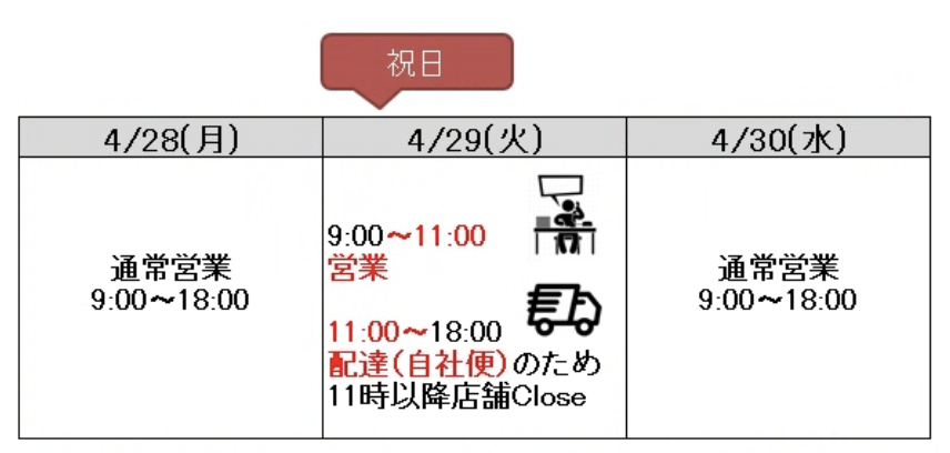 2025年4月の営業日カレンダー更新しました📣弊社は祝日も営業ございます！💁‍♀️