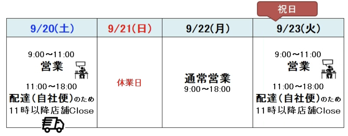 2025年9月の営業日カレンダー更新しました📣弊社は祝日も営業ございます！💁‍♀️