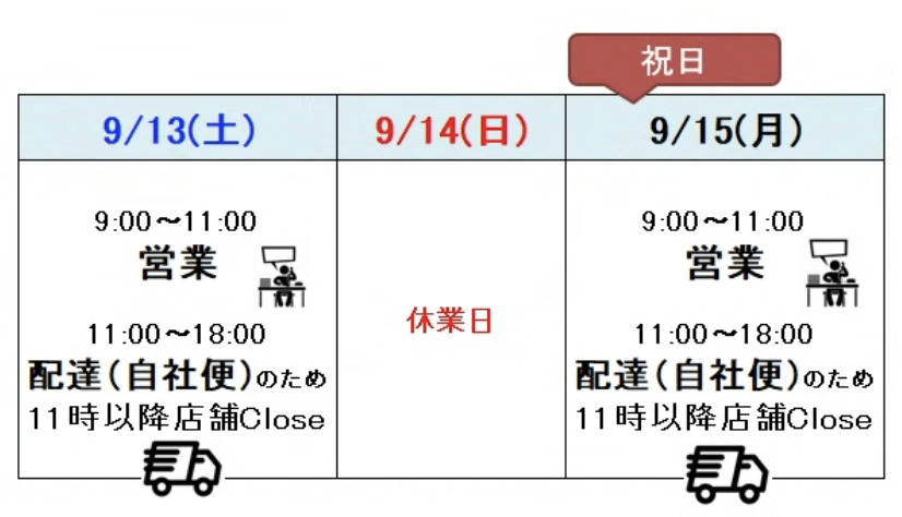 2025年9月の営業日カレンダー更新しました📣弊社は祝日も営業ございます！💁‍♀️
