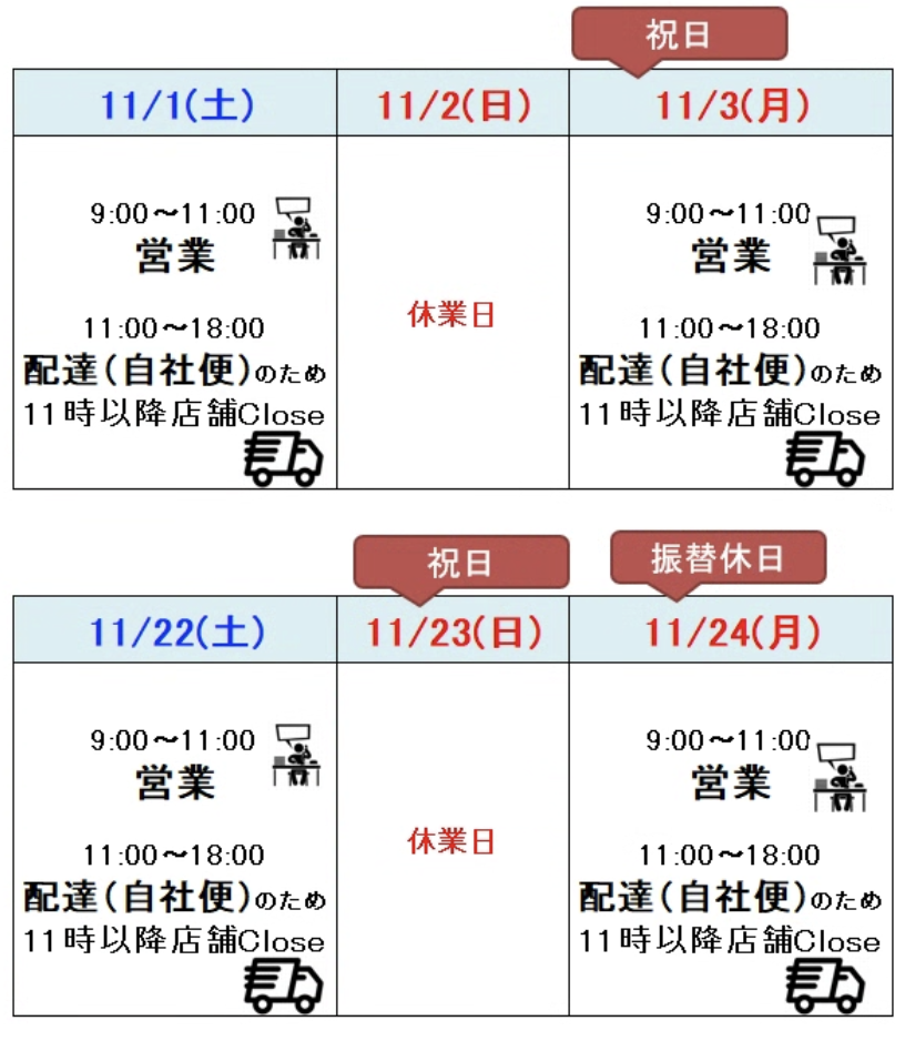 2025年11月の営業日カレンダー更新しました📣弊社は祝日も営業ございます！💁‍♀️