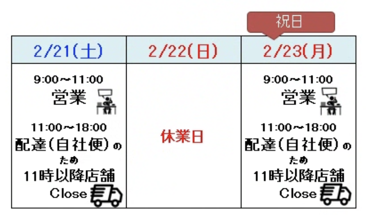 2026年2月の営業日カレンダー更新しました📣弊社は祝日も営業ございます！💁‍♀️