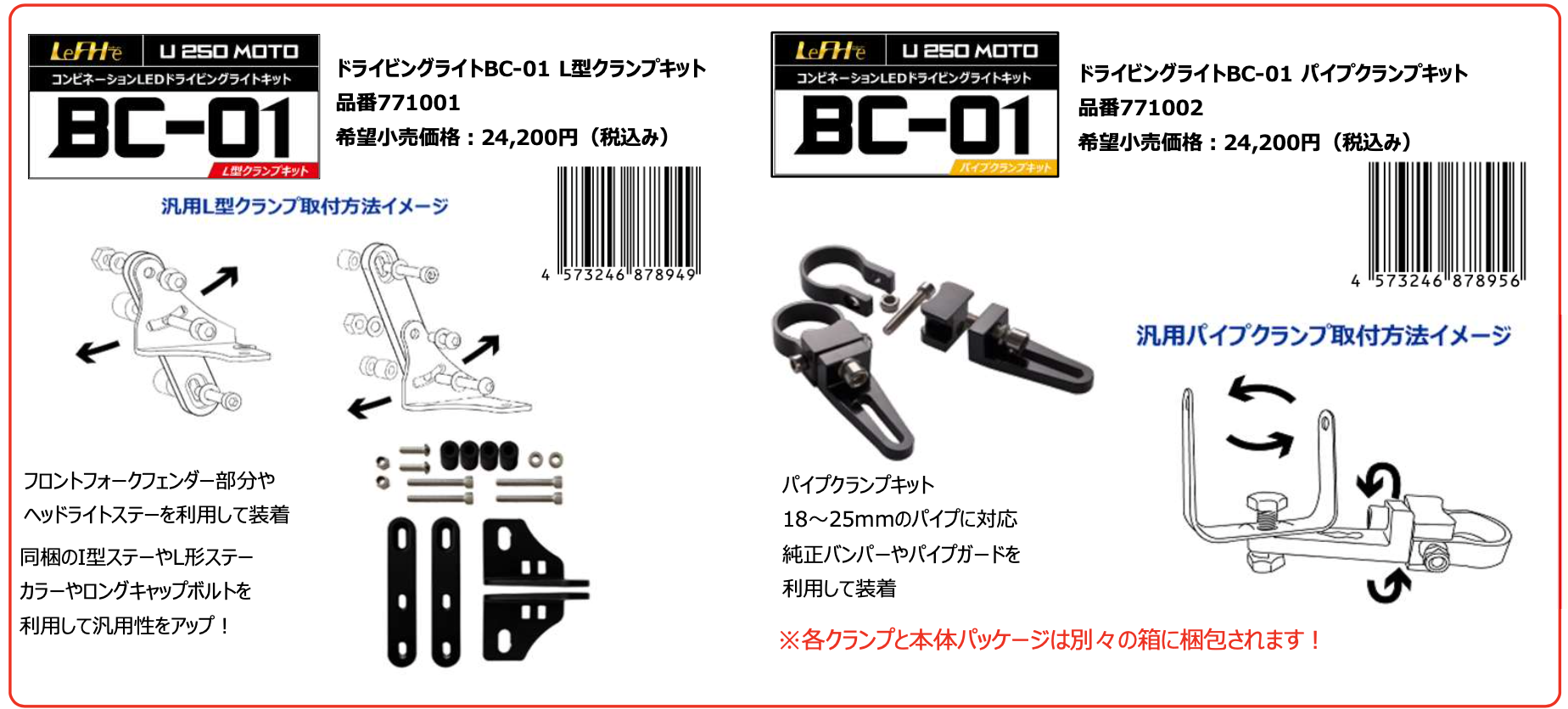 コンビネーションLEDドライビングライトキットBC-01/選べる2種類のマウントセット詳細