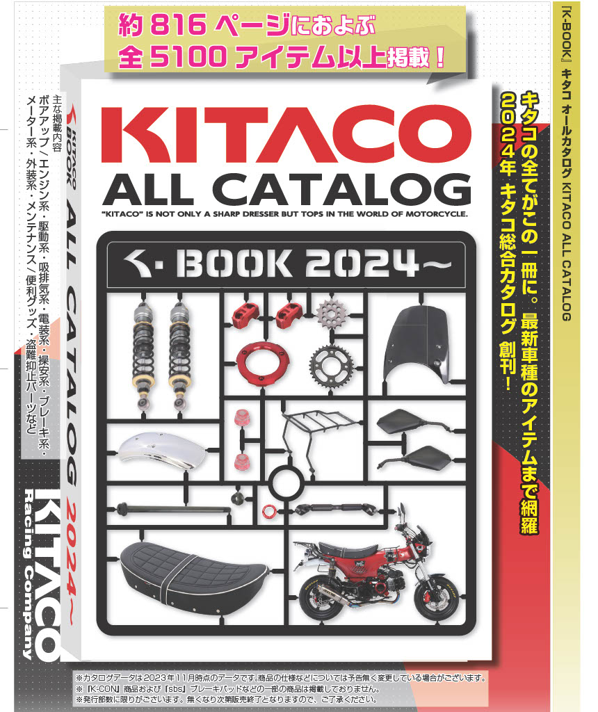 KITACO🌟2024年総合カタログ(KITACO ALL CATALOG 2024〜)